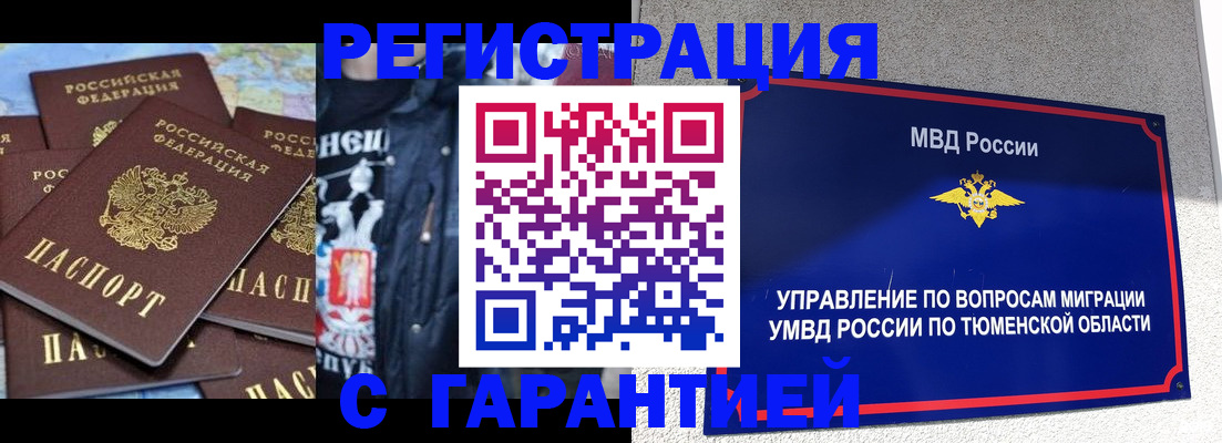прописка штамп в Долинске