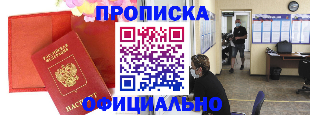 прописка для военкомата в Долинске